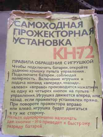 Самоходная прожекторная установка кн-72. Донецк