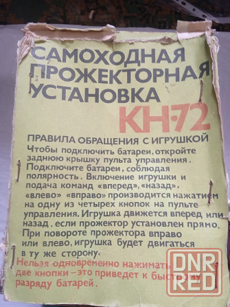Самоходная прожекторная установка кн-72. Донецк - изображение 3