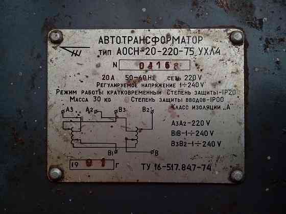 Автотрансформатор. Горловка