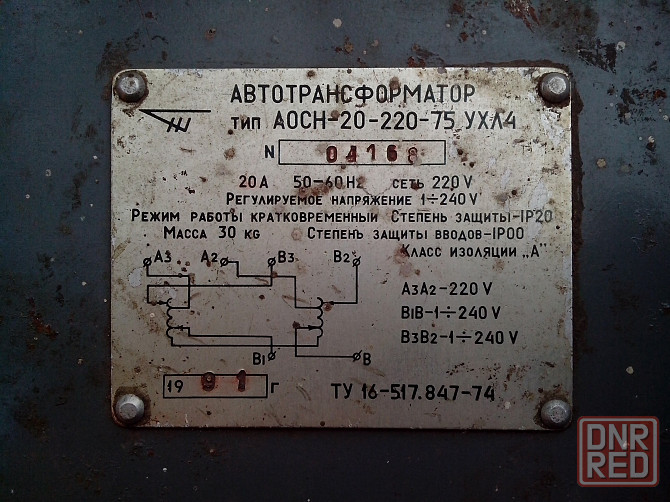 Автотрансформатор. Горловка - изображение 2