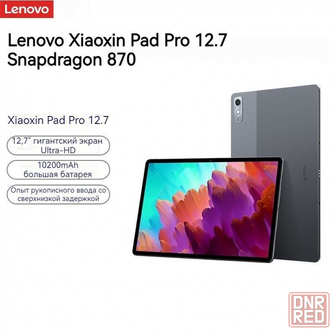 Планшет Lenovo xiaoxin pad 12 pro 12,7 Горловка - изображение 1