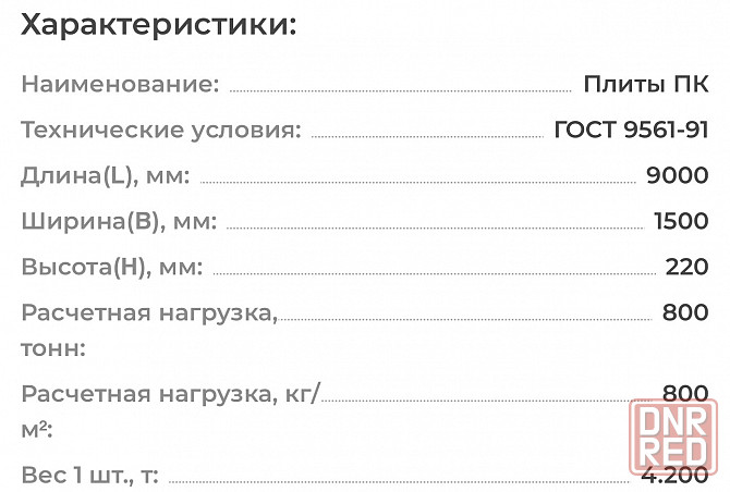 Плиты перекрытия пк 90-15-8 Донецк - изображение 4