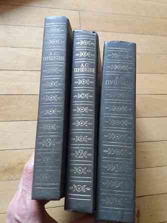 книги а. Пушкин три тома Донецк