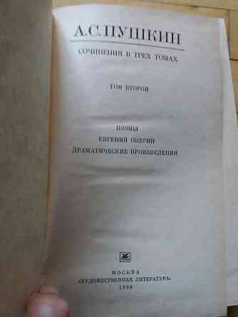 книги а. Пушкин три тома Донецк