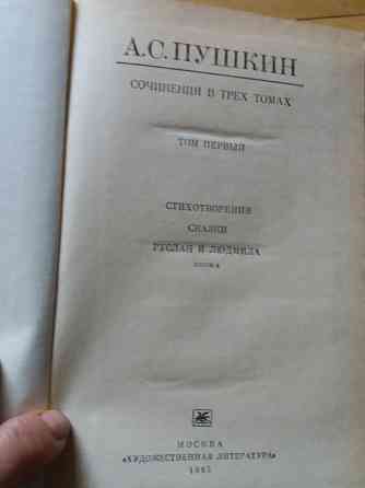 книги а. Пушкин три тома Донецк