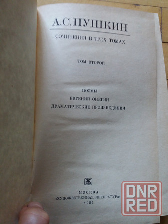 книги а. Пушкин три тома Донецк - изображение 4
