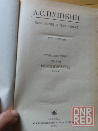 книги а. Пушкин три тома Донецк - изображение 3