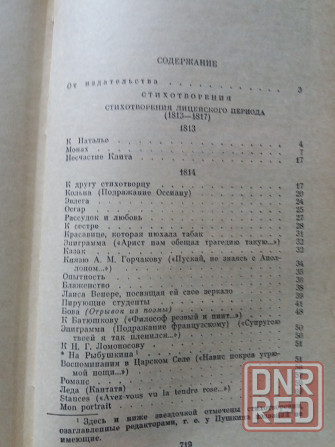 книги а. Пушкин три тома Донецк - изображение 7