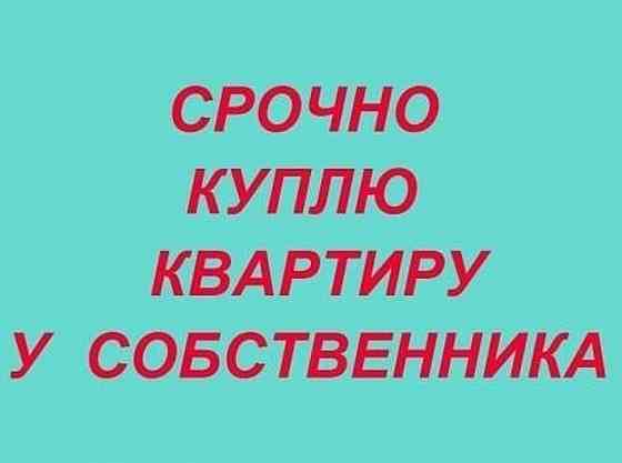 Куплю за наличные 1комнатную квартиру в Ворошиловском районе от собственника Донецк