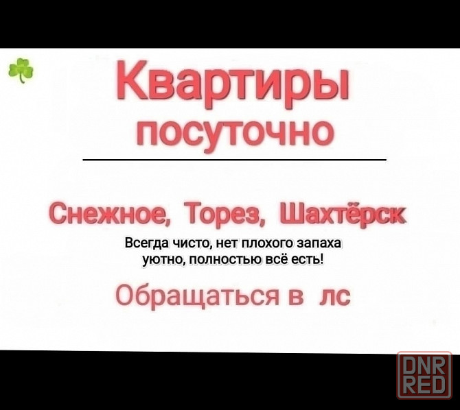 Квартиры посуточно Снежное Торез Шахтёрск Снежное - изображение 1