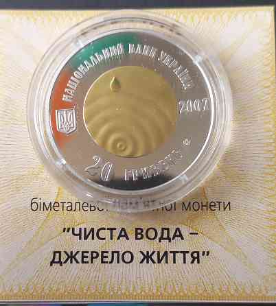 20 гривен 2007 года Чистая вода золото Донецк