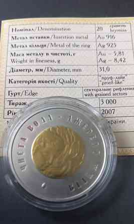 20 гривен 2007 года Чистая вода золото Донецк