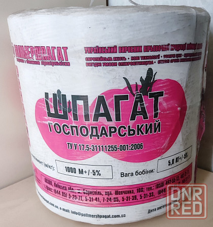 Шпагат полипропиленовый Донецк - изображение 1