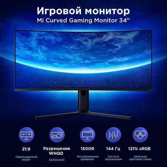34" Монитор Xiaomi Mi Curved Gaming Monitor Донецк