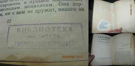Куприн Люшер только 1958 Донецк