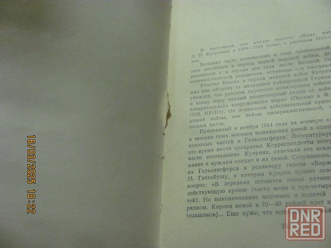 Куприн Люшер только 1958 Донецк - изображение 6