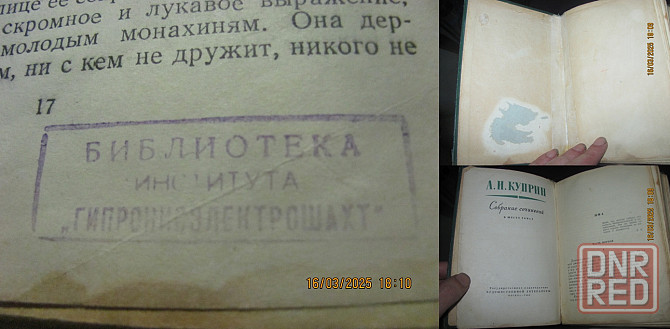 Куприн Люшер только 1958 Донецк - изображение 2