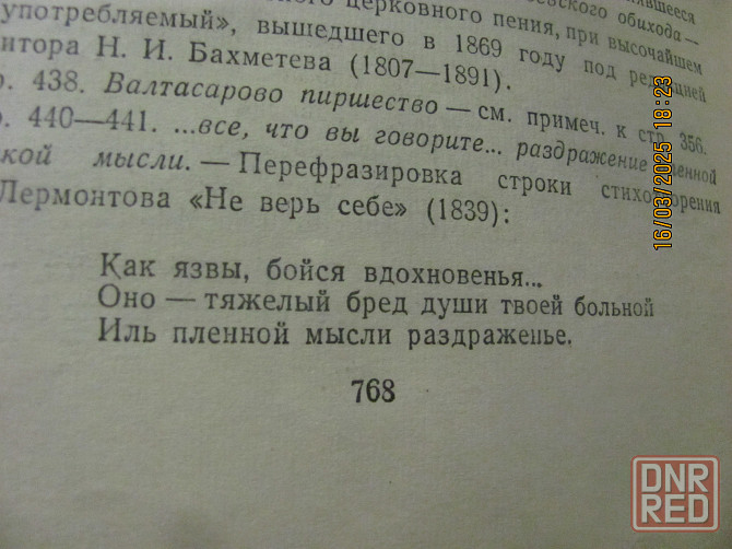 Куприн Люшер только 1958 Донецк - изображение 7