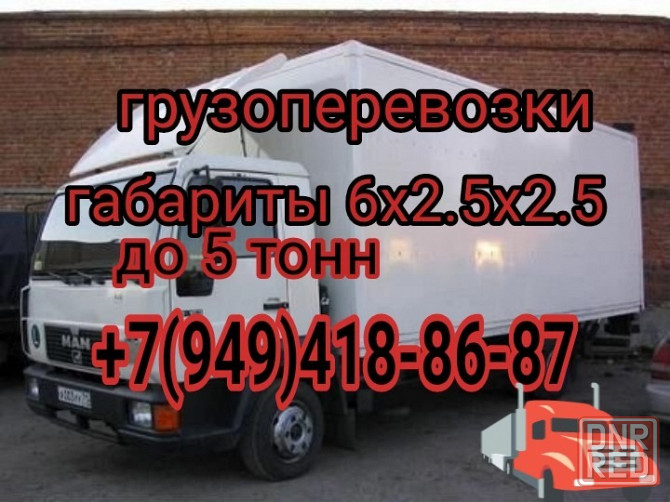 Грузоперевозки гидроборт Донецк - изображение 1