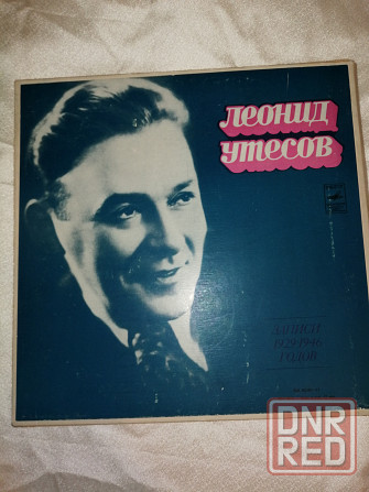Пластинки леонид утёсов Донецк - изображение 1