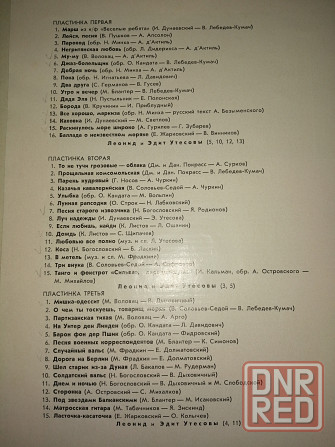 Пластинки леонид утёсов Донецк - изображение 3