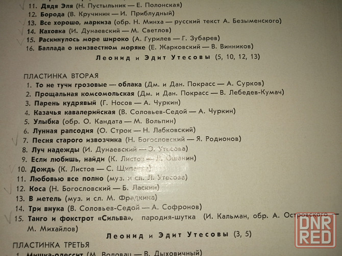 Пластинки леонид утёсов Донецк - изображение 5