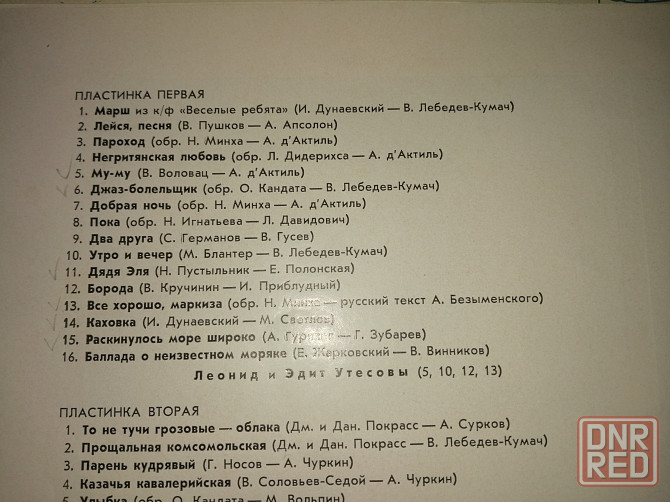 Пластинки леонид утёсов Донецк - изображение 4