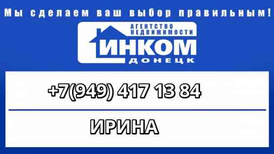 Ипотека. Продам 4-х комнатную квартиру в Будённовском районе Донецк
