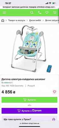 Дитяча електро- Гойдалка tilly/ шезлонг/ колиска / столик/ Херсон