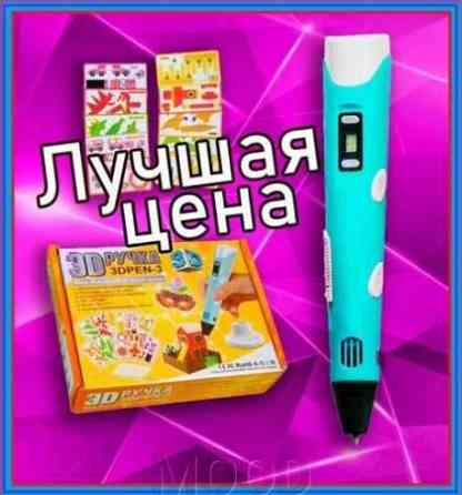 3D ручка 3D Pen 3д ручка пластик трафареты Лучшее предложение Херсон