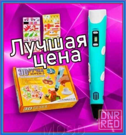 3D ручка 3D Pen 3д ручка пластик трафареты Лучшее предложение Херсон - изображение 1