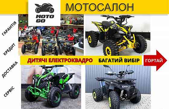 Детские (Подростковые) Электро Квадроциклы 800w 1000w 1500w, МегаВыбор! Херсон