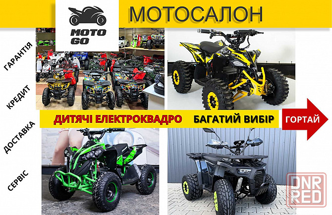 Детские (Подростковые) Электро Квадроциклы 800w 1000w 1500w, МегаВыбор! Херсон - изображение 1