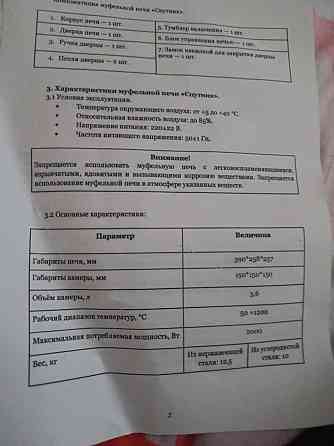 Муфельная печь Макеевка