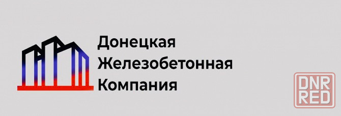 ооо "Донецкая Железобетонная Компания" Макеевка - изображение 1