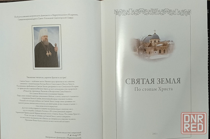 Книга Святая Земля по стопам Христа Донецк - изображение 2