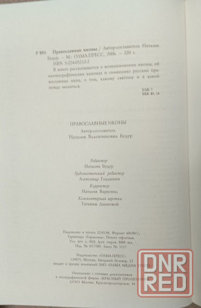 Книга Православные иконы Донецк - изображение 8