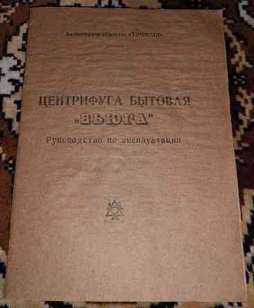 Центрифуга бытовая "вьюга" Макеевка