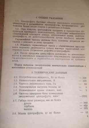 Центрифуга бытовая "вьюга" Макеевка