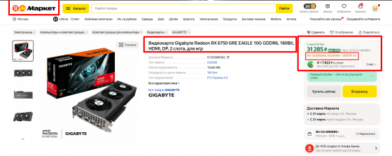 Gigabyte RX 6750GRE EAGLE 10GB GDDR6 Новая Гарантия Донецк