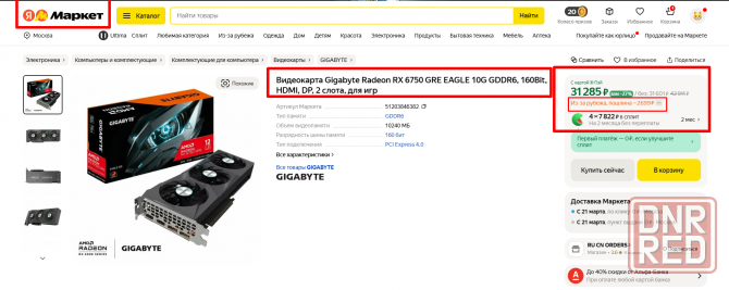 Gigabyte RX 6750GRE EAGLE 10GB GDDR6 Новая Гарантия Донецк - изображение 3