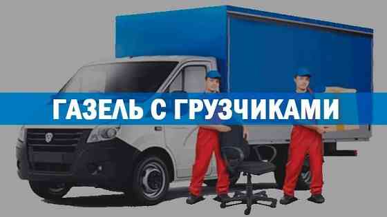 Газель и грузчики, перевозка мебели, техники, вещей Донецк