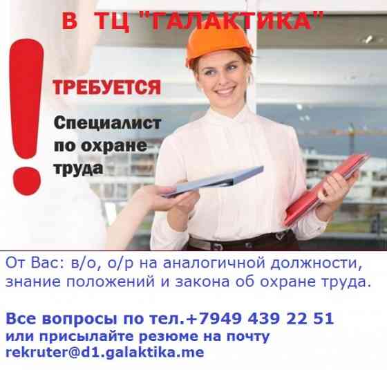Инженер по охране труда Макеевка