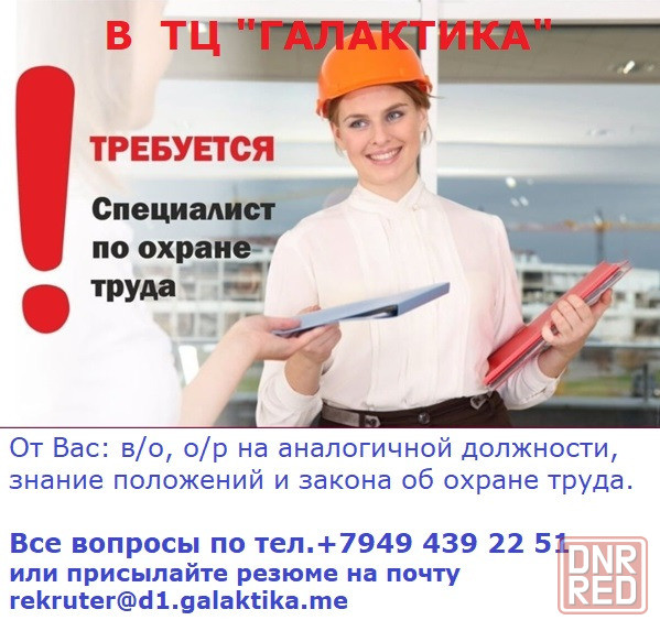 Инженер по охране труда Макеевка - изображение 1