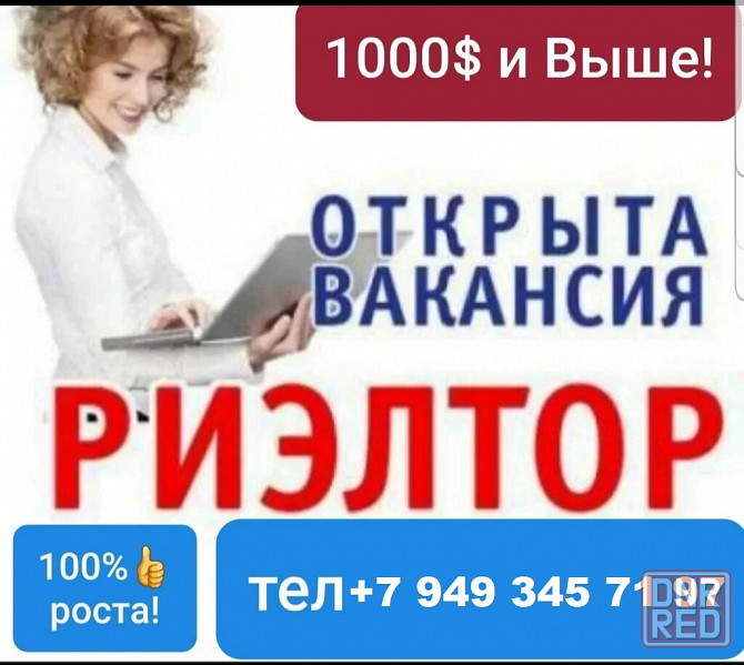 Требуется риэлтор Донецк - изображение 1