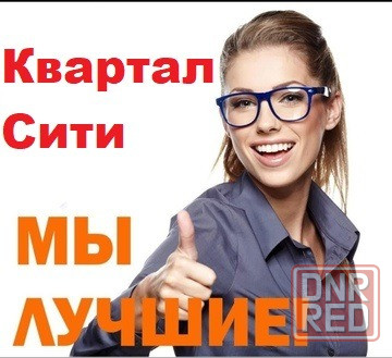 Требуется риэлтор Донецк - изображение 1