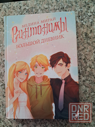 Новые книги по цене издательства Донецк - изображение 6