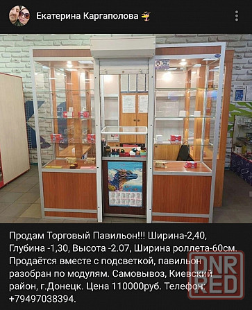 Торговый павильон Донецк - изображение 1