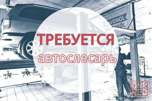 Автослесарь легковых автомобилей Макеевка - изображение 1