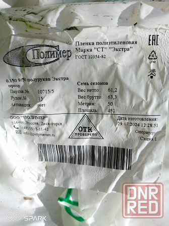 Тепличная пленка Десногорская Экстра 12х35 м., 150 мкм. Макеевка - изображение 3